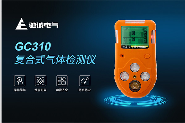 複合式（shì）氣體檢測（cè）儀