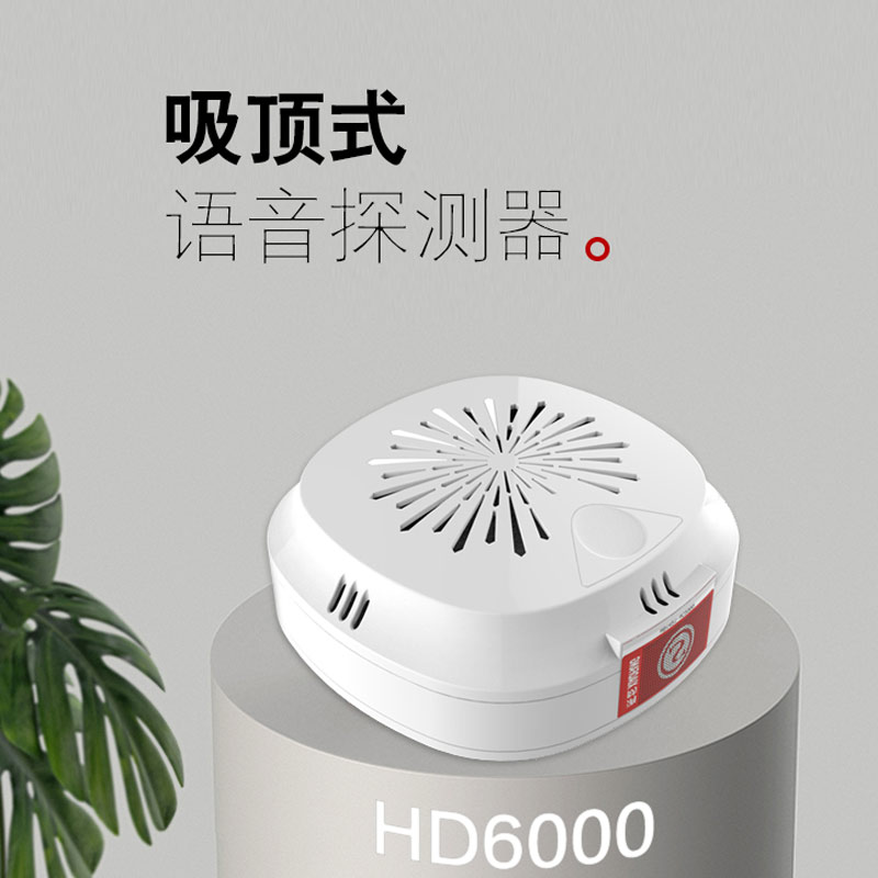 HD6000吸頂式可燃氣體檢（jiǎn）測報警器
