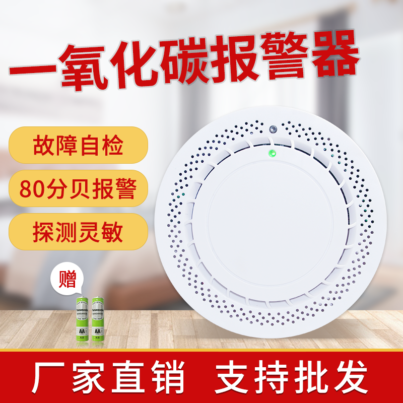 HD6200獨立式一氧化碳（tàn）氣體探測器