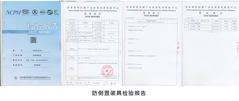 防倒置裝具檢驗（yàn）報告