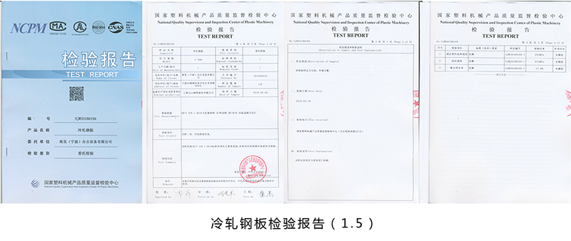 海（hǎi）發冷軋鋼板檢驗報告1.5