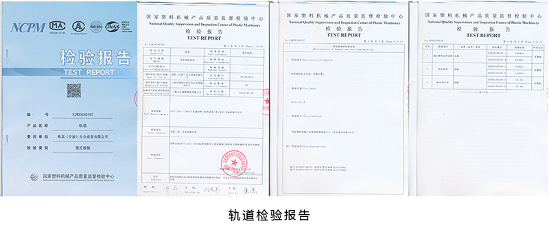海發軌道檢驗（yàn）報告