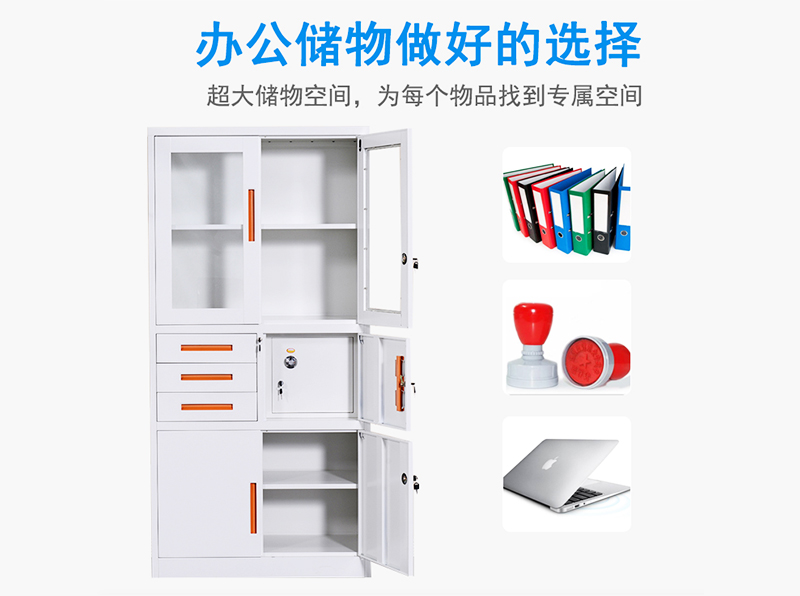 海发文（wén）件柜大空间