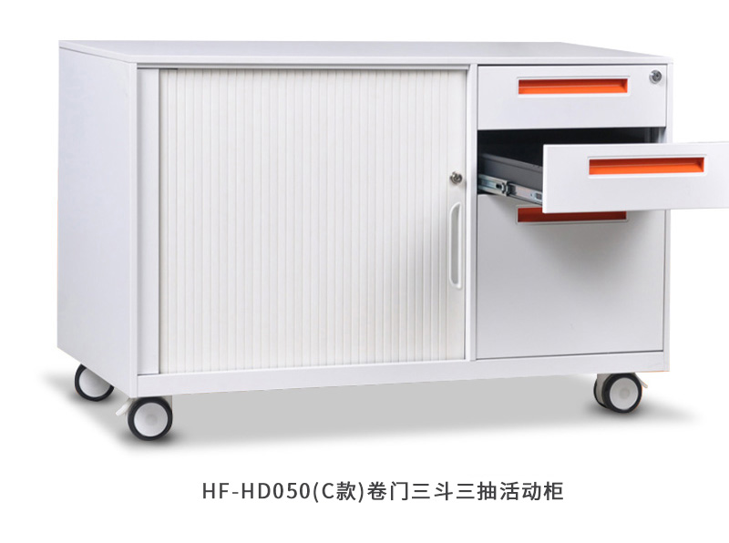 海发三抽三斗活（huó）动柜