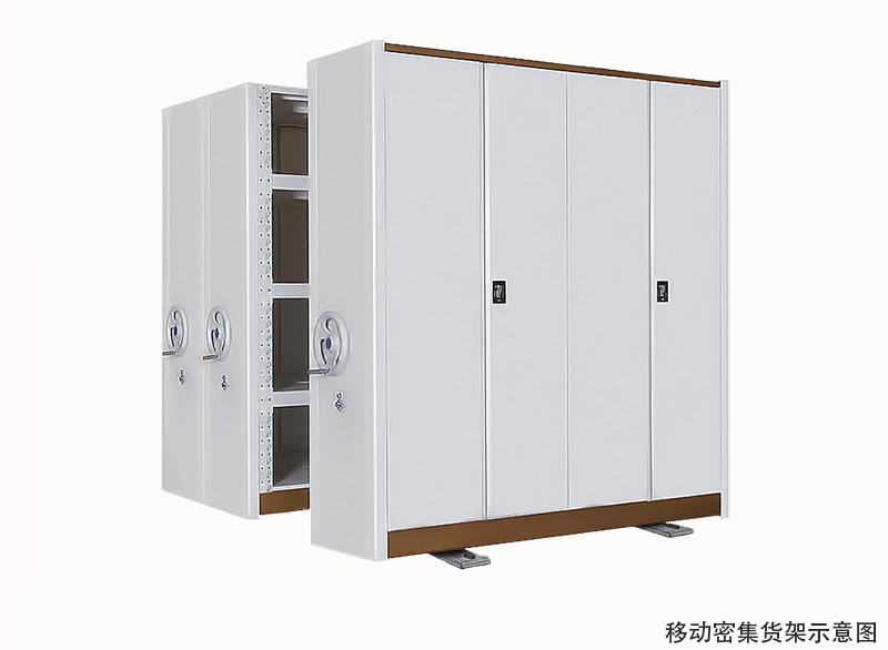 移動貨架密集（jí）型