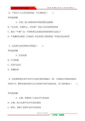 安图小学教师招聘2021年考试真题及答案解析_1