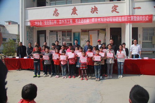 内乡县硬协 百日书写 活动硬笔书法大赛在灌涨前楼中心小学举行