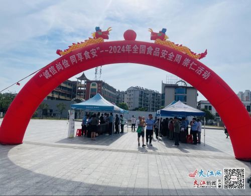 崇仁县开展2024年食品安全宣传周集中宣传 图