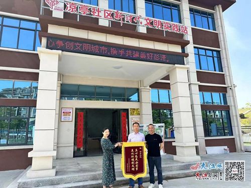 彭泽县芙蓉墩镇凉亭社区 社区为民办实事,居民感恩送锦旗 组图