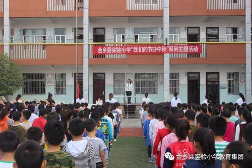 金乡县实验小学开展 我们的节日 中秋 系列主题活动