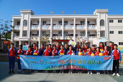 公益体彩 快乐操场 活动走进桂平市长安小学 图