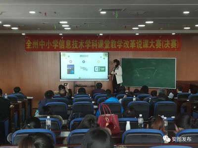 【基层动态】安图县教师在全州中小学信息技术学科课堂教学改革说课大赛中获一等奖