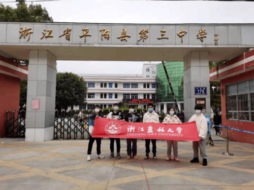 感恩母校行 平阳县第三中学