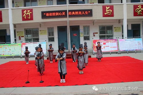 中牟县黄店镇打车李小学 诵读浸润心灵 经典照亮人生 庆国庆经典诵读比赛