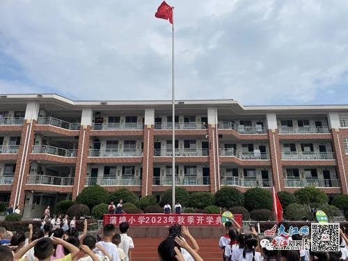 立志向 修品行 乘风破浪向未来 德安县蒲塘小学举行2023年秋季开学典礼 组图