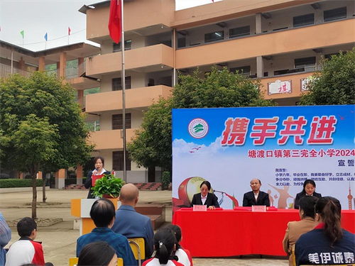 携手共进,梦想启航 邵阳县塘渡口镇第三完全小学召开六年级誓师动员大会