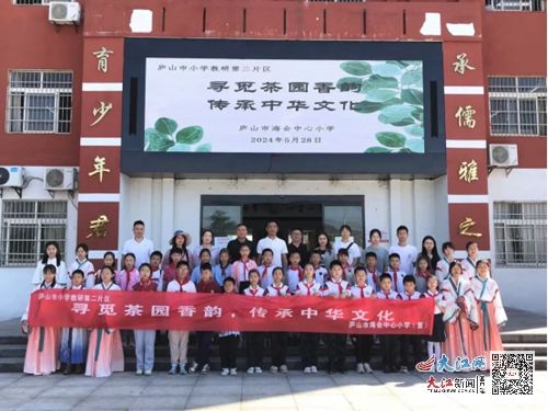 寻觅茶园香韵,传承中华文化 庐山市海会中心小学开展茶文化劳动实践活动 组图