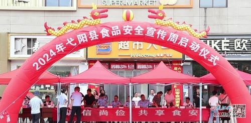 弋阳县开展食品安全宣传周活动 图