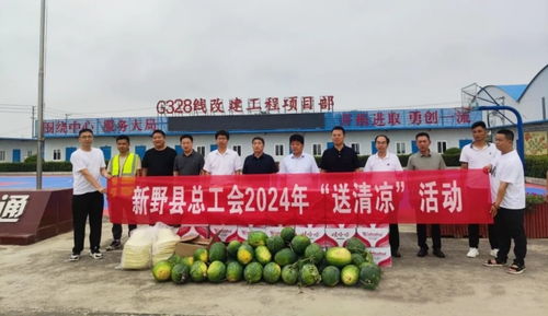 南阳 炎炎夏日送清凉 丝丝关怀沁心田